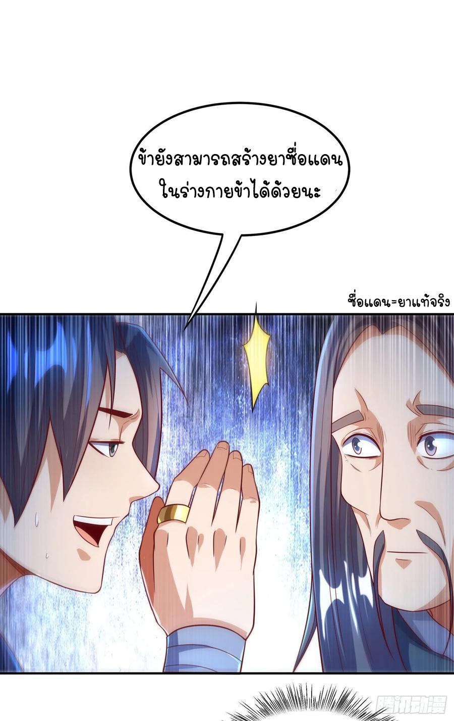 Martial Inverse (Wu Ni) ตอนที่ 92 แปลไทย รูปที่ 18