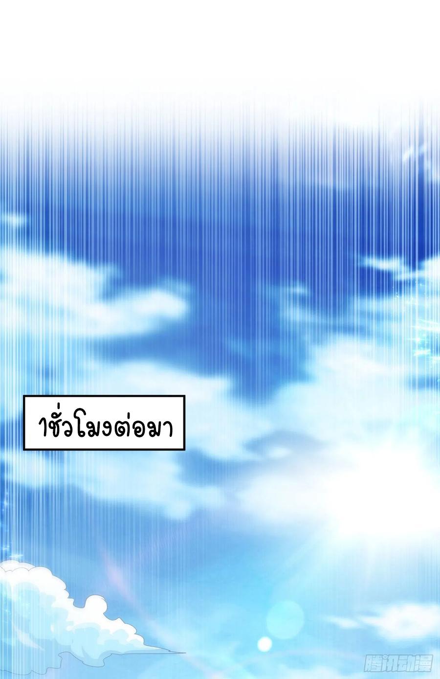 Martial Inverse (Wu Ni) ตอนที่ 92 แปลไทย รูปที่ 32