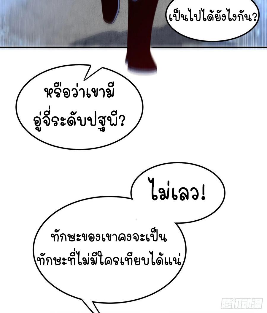 Martial Inverse (Wu Ni) ตอนที่ 94 แปลไทย รูปที่ 10