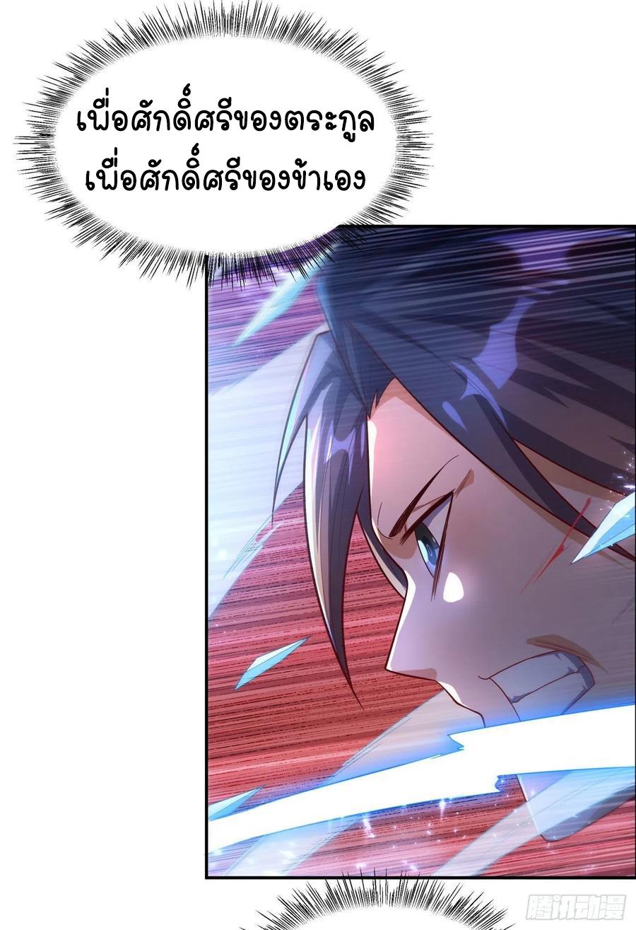 Martial Inverse (Wu Ni) ตอนที่ 95 แปลไทย รูปที่ 17