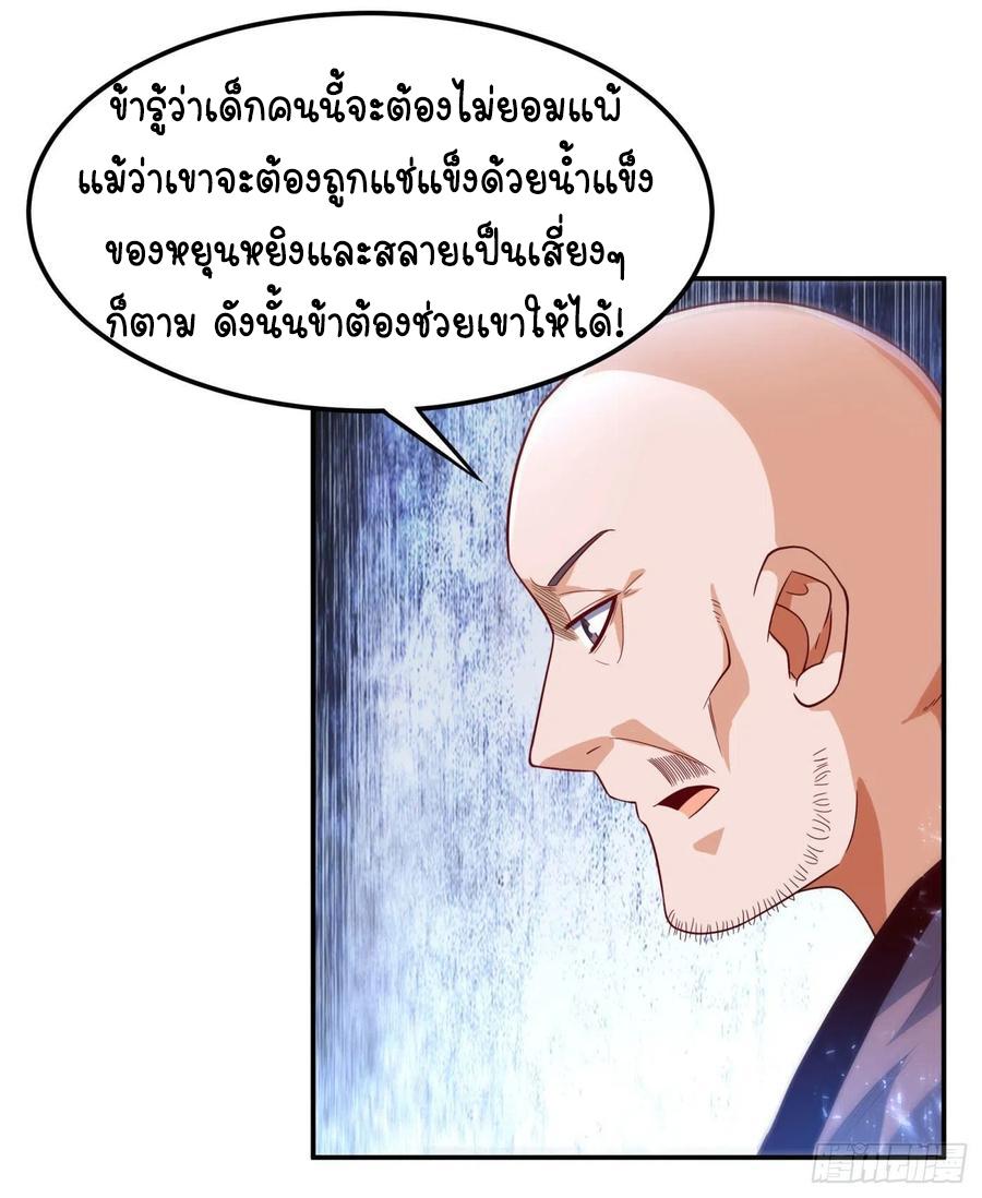 Martial Inverse (Wu Ni) ตอนที่ 95 แปลไทย รูปที่ 20