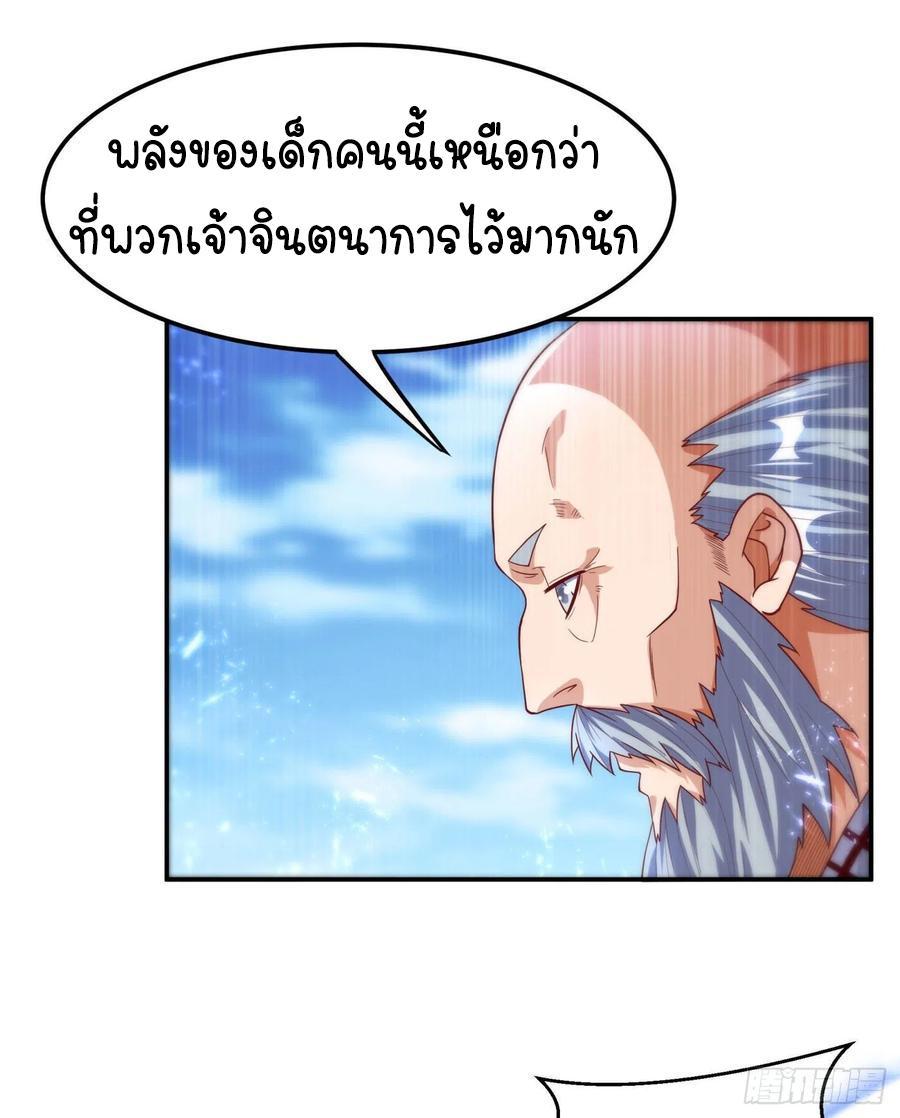 Martial Inverse (Wu Ni) ตอนที่ 95 แปลไทย รูปที่ 24