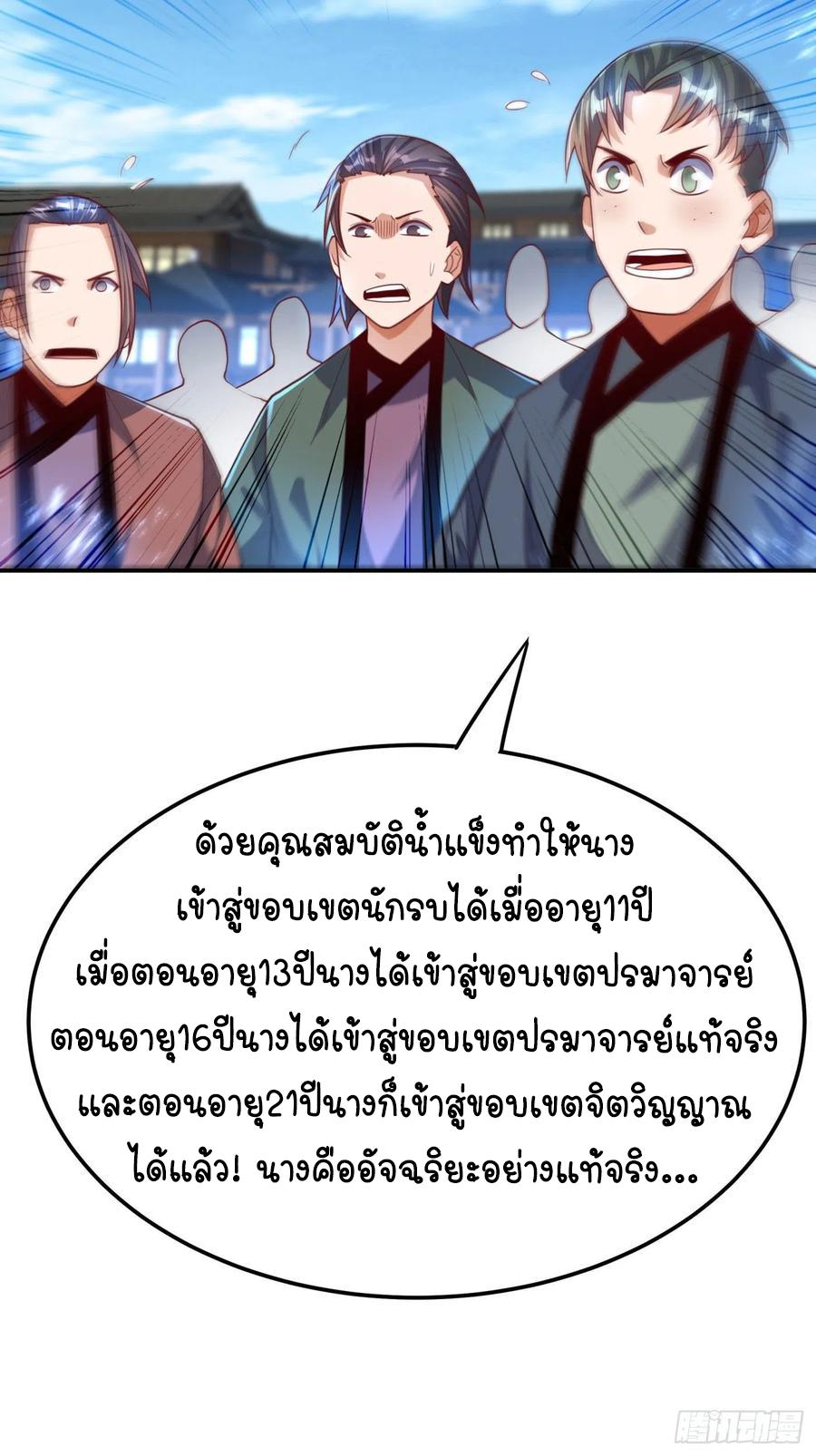 Martial Inverse (Wu Ni) ตอนที่ 96 แปลไทย รูปที่ 27