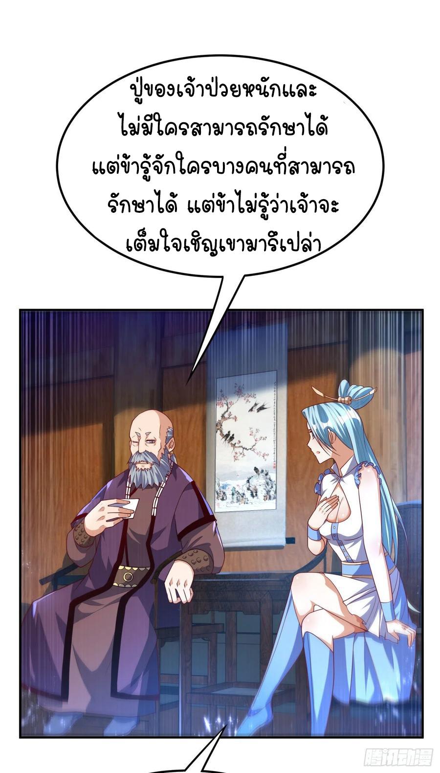 Martial Inverse (Wu Ni) ตอนที่ 97 แปลไทย รูปที่ 20