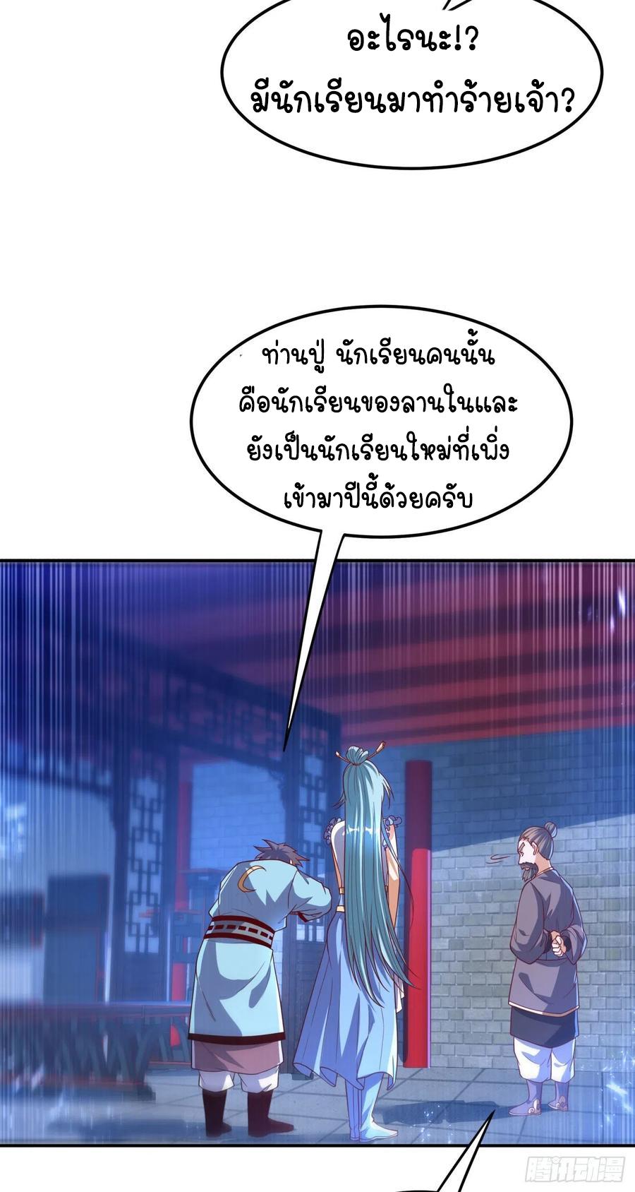 Martial Inverse (Wu Ni) ตอนที่ 97 แปลไทย รูปที่ 28