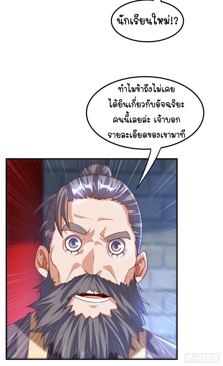 Martial Inverse (Wu Ni) ตอนที่ 97 แปลไทย รูปที่ 29