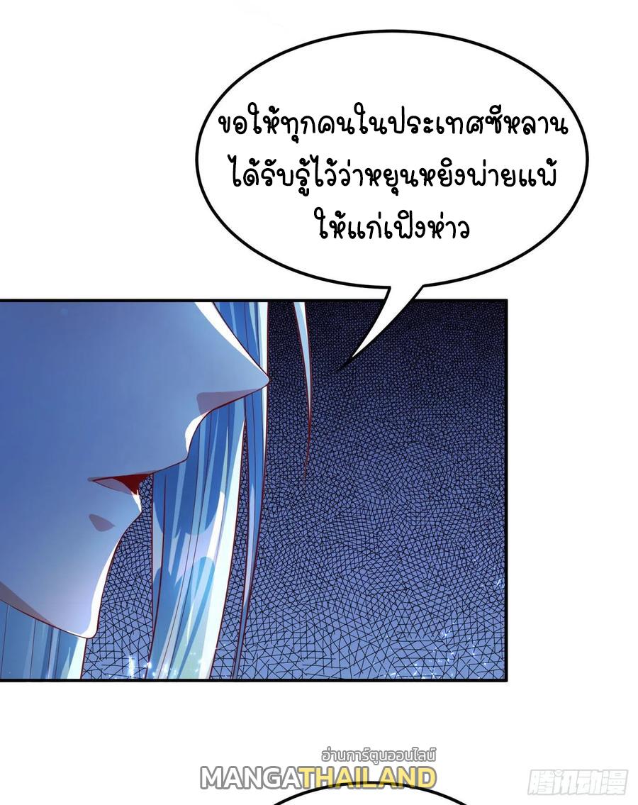 Martial Inverse (Wu Ni) ตอนที่ 97 แปลไทย รูปที่ 33