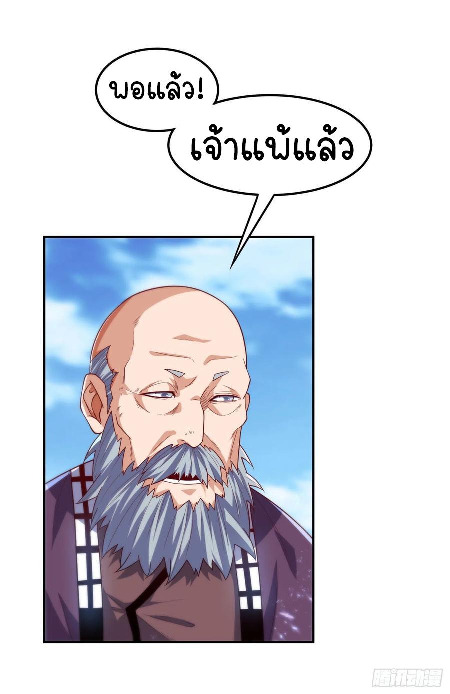 Martial Inverse (Wu Ni) ตอนที่ 97 แปลไทย รูปที่ 4