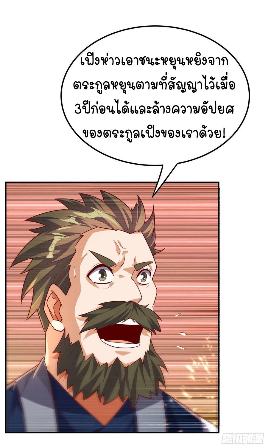 Martial Inverse (Wu Ni) ตอนที่ 98 แปลไทย รูปที่ 24