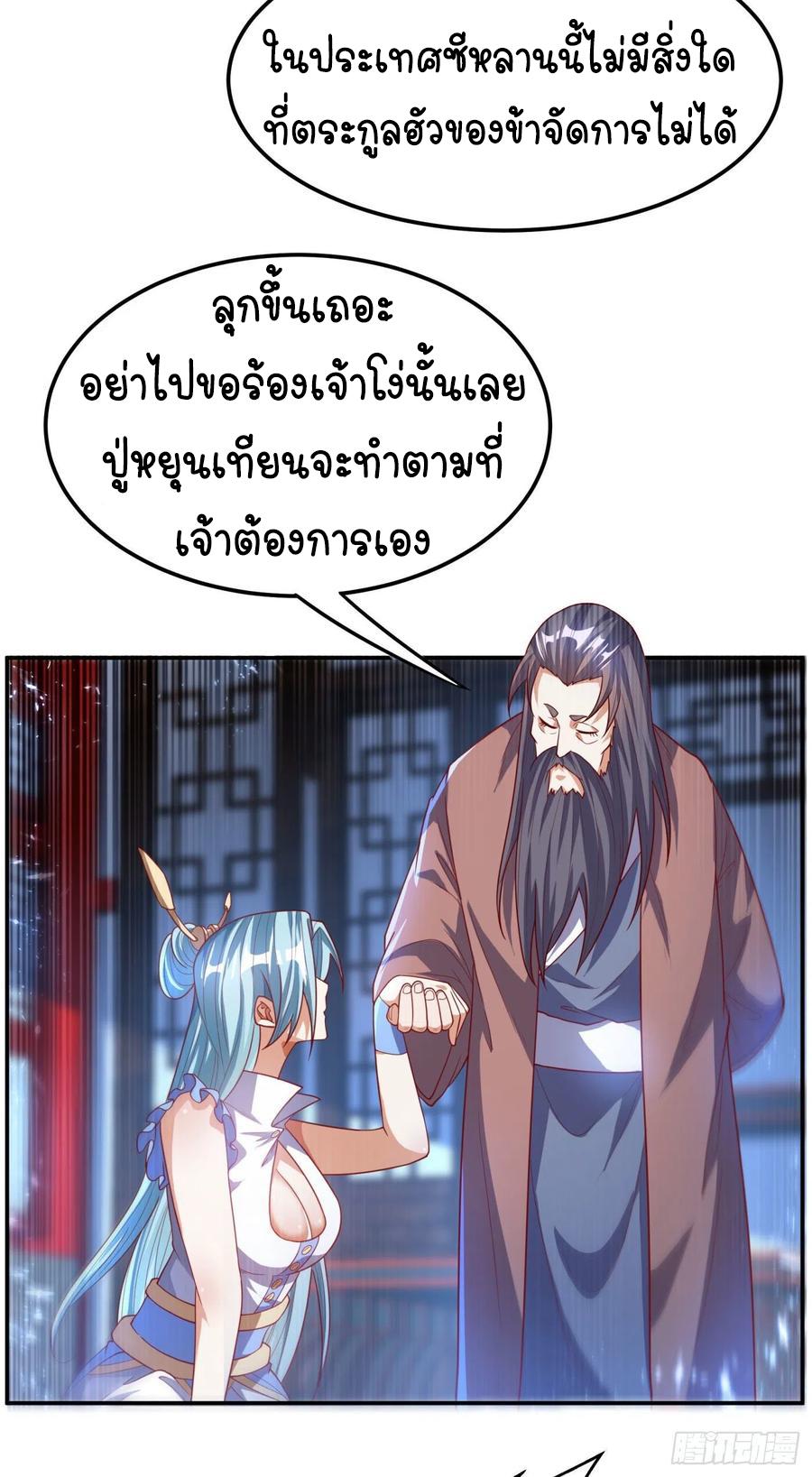 Martial Inverse (Wu Ni) ตอนที่ 98 แปลไทย รูปที่ 9