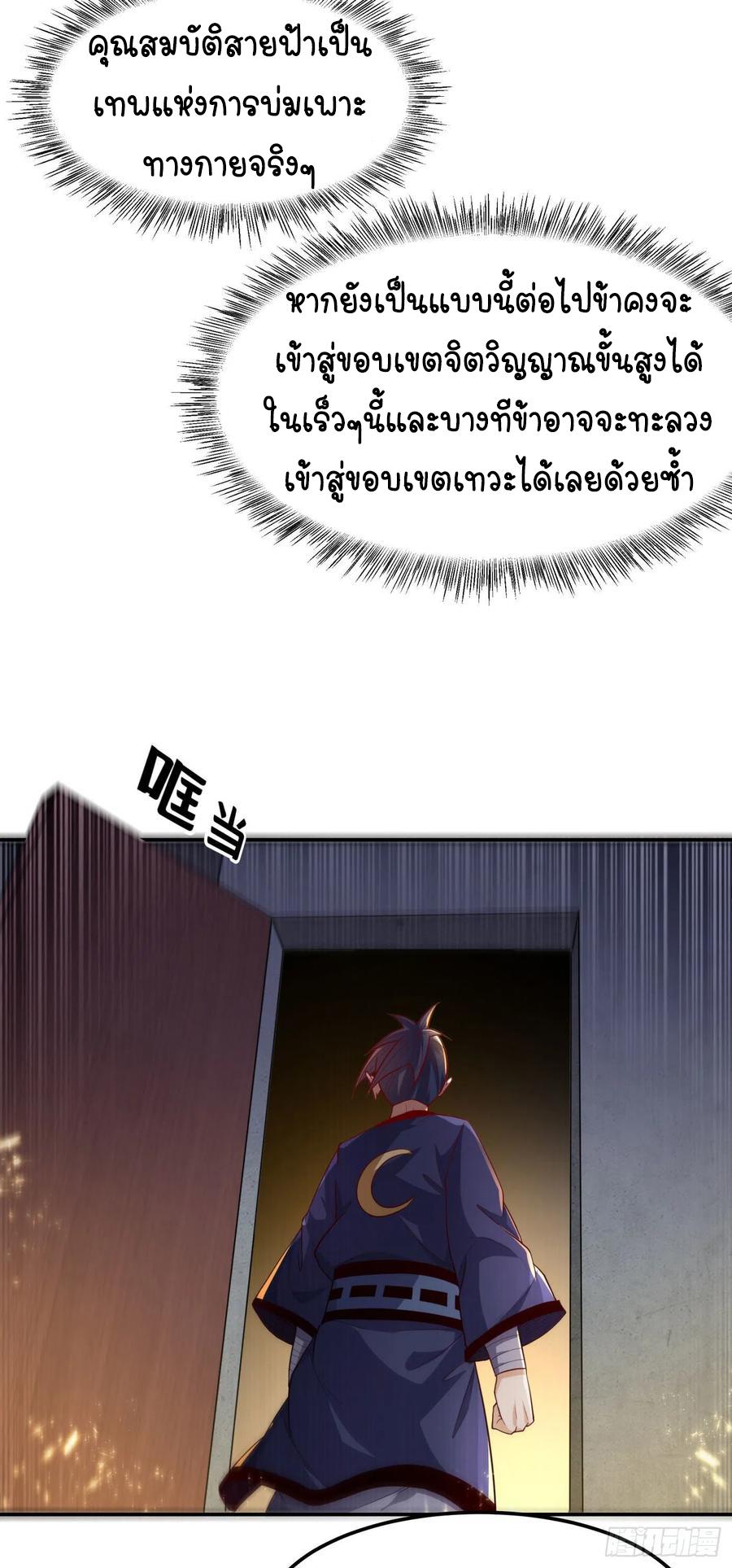 Martial Inverse (Wu Ni) ตอนที่ 99 แปลไทย รูปที่ 22