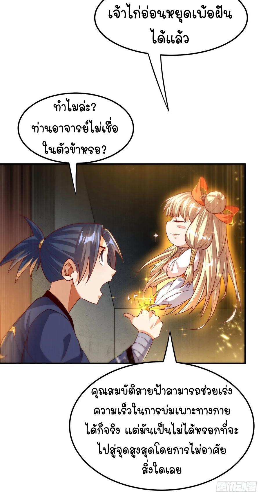 Martial Inverse (Wu Ni) ตอนที่ 99 แปลไทย รูปที่ 23