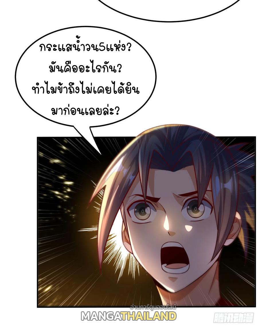 Martial Inverse (Wu Ni) ตอนที่ 99 แปลไทย รูปที่ 29