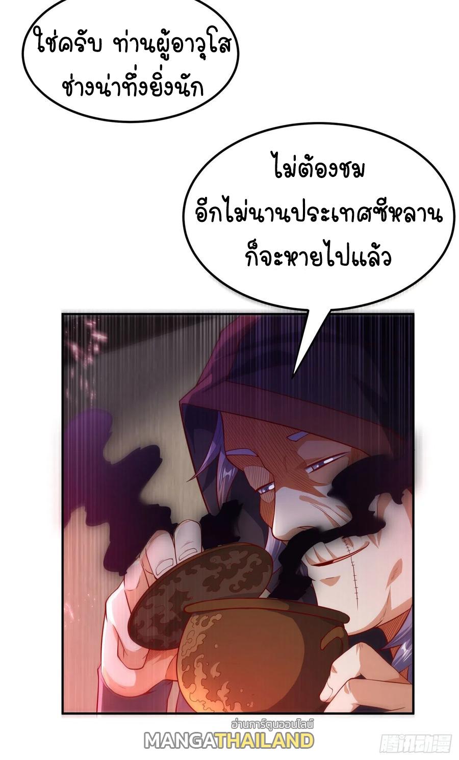 Martial Inverse (Wu Ni) ตอนที่ 99 แปลไทย รูปที่ 7