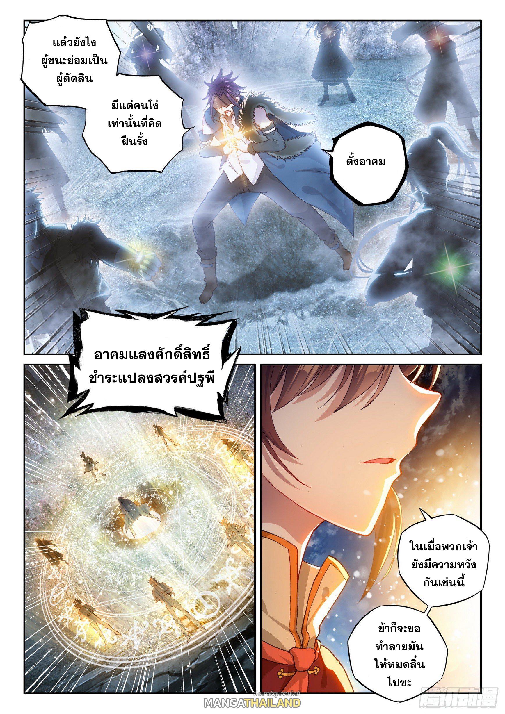 Martial Universe ตอนที่ 108 แปลไทย รูปที่ 12
