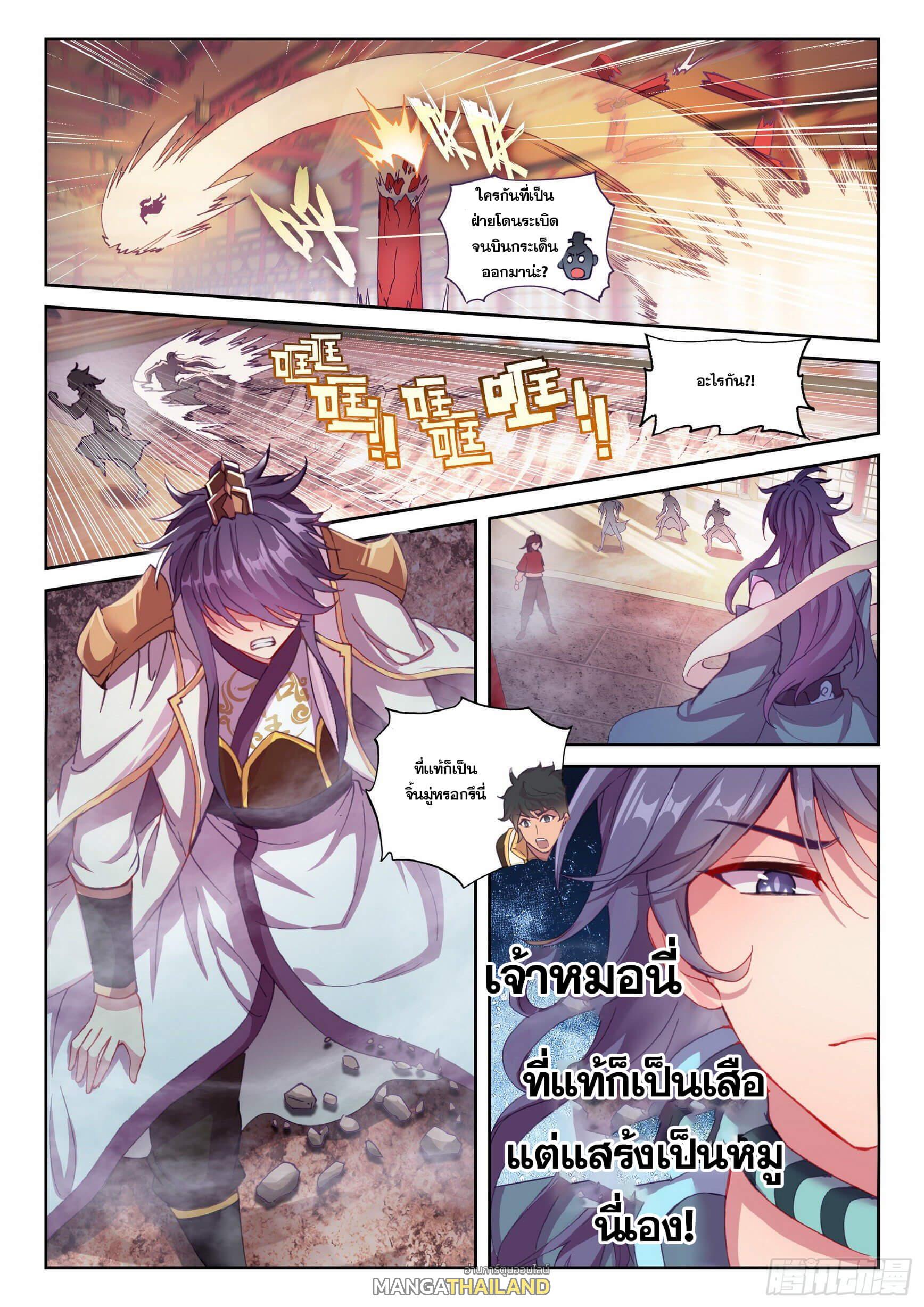Martial Universe ตอนที่ 118 แปลไทย รูปที่ 6