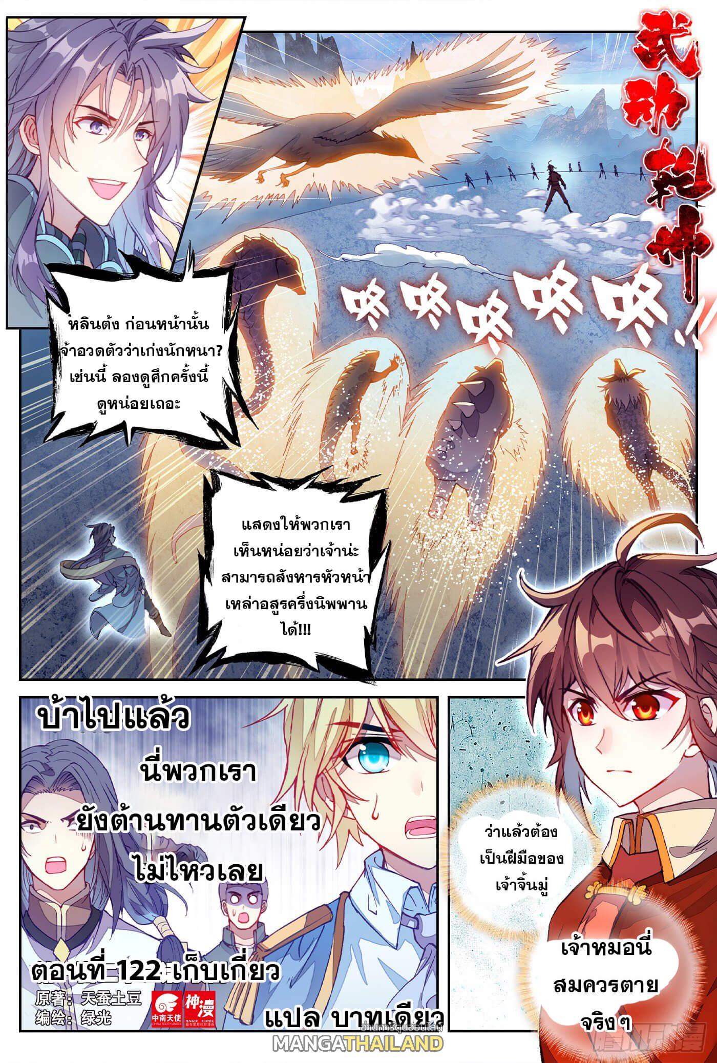 Martial Universe ตอนที่ 122 แปลไทย รูปที่ 1