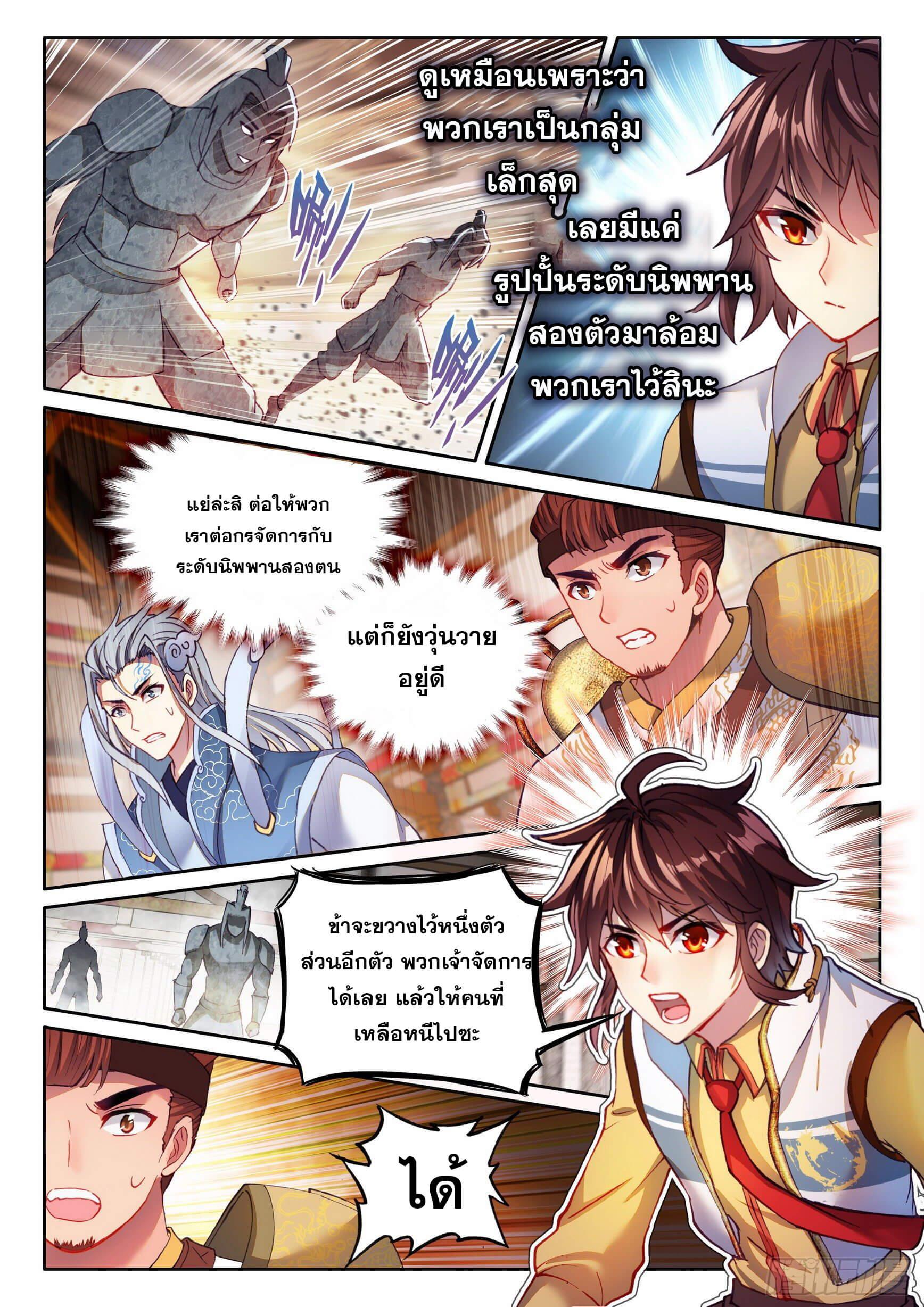 Martial Universe ตอนที่ 134 แปลไทย รูปที่ 12
