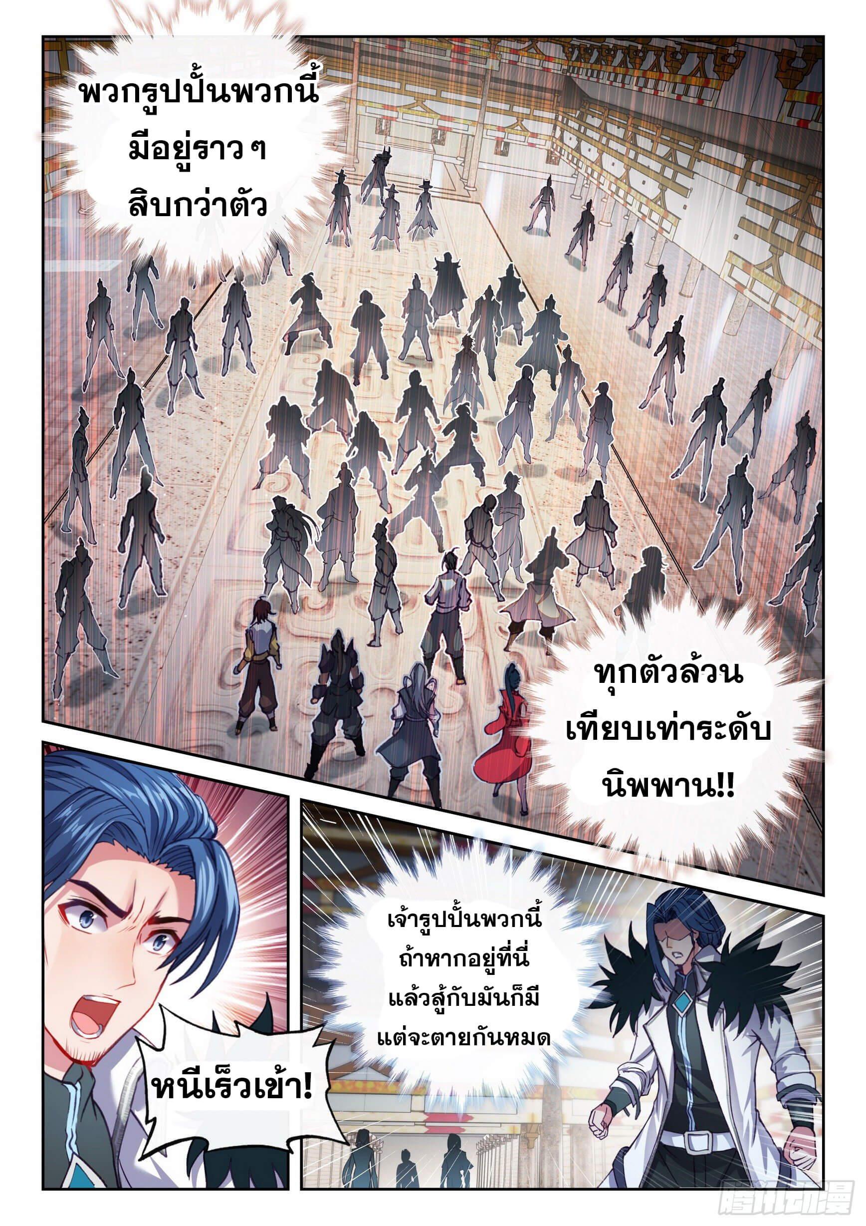 Martial Universe ตอนที่ 134 แปลไทย รูปที่ 8