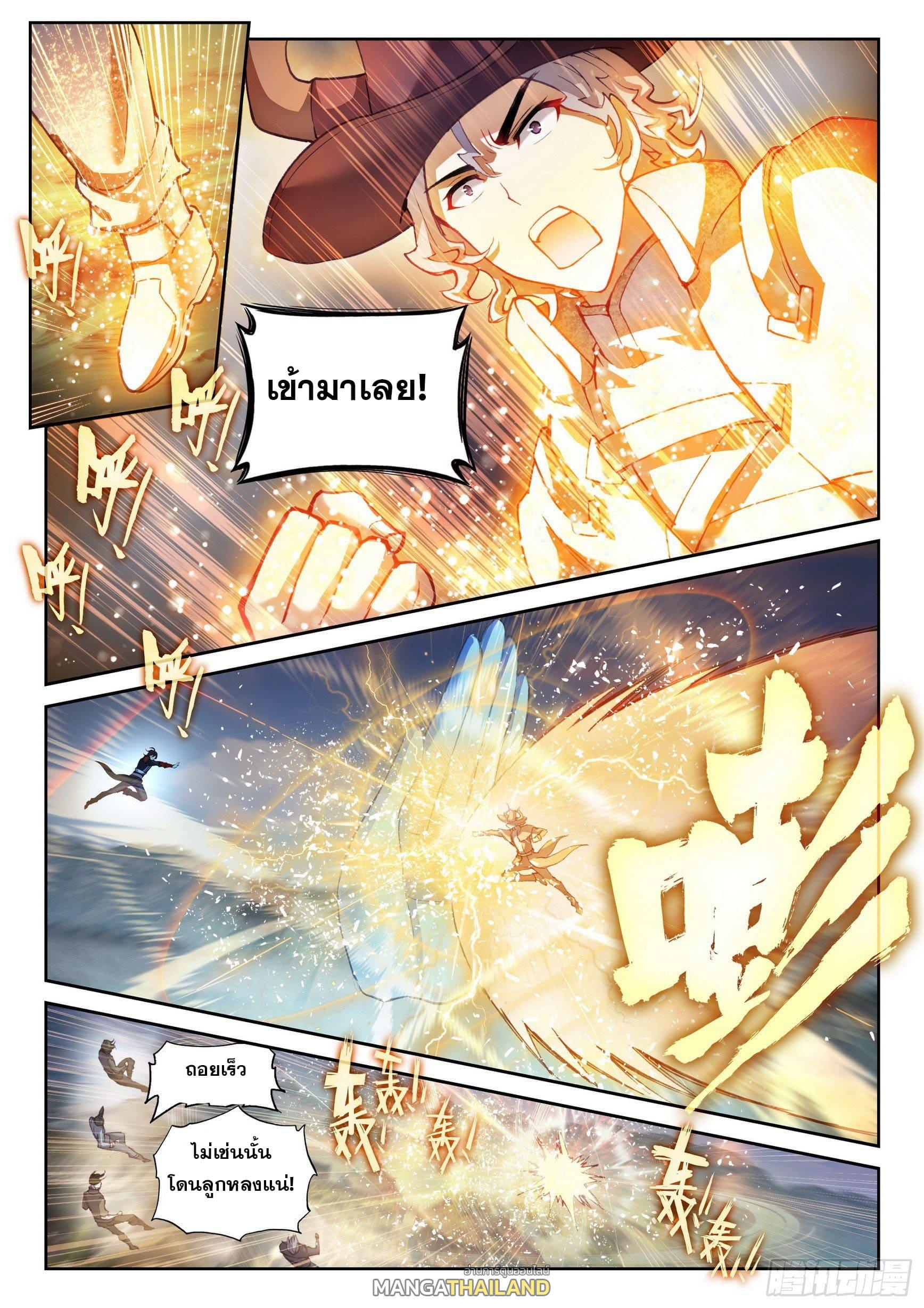 Martial Universe ตอนที่ 141 แปลไทย รูปที่ 13
