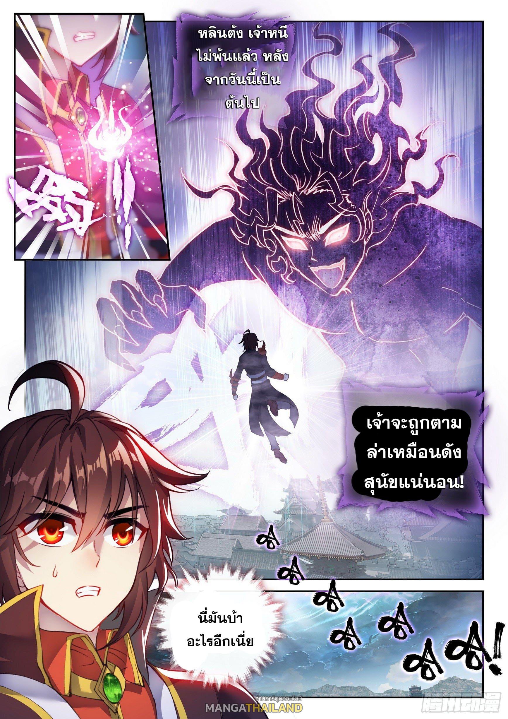 Martial Universe ตอนที่ 142 แปลไทย รูปที่ 16