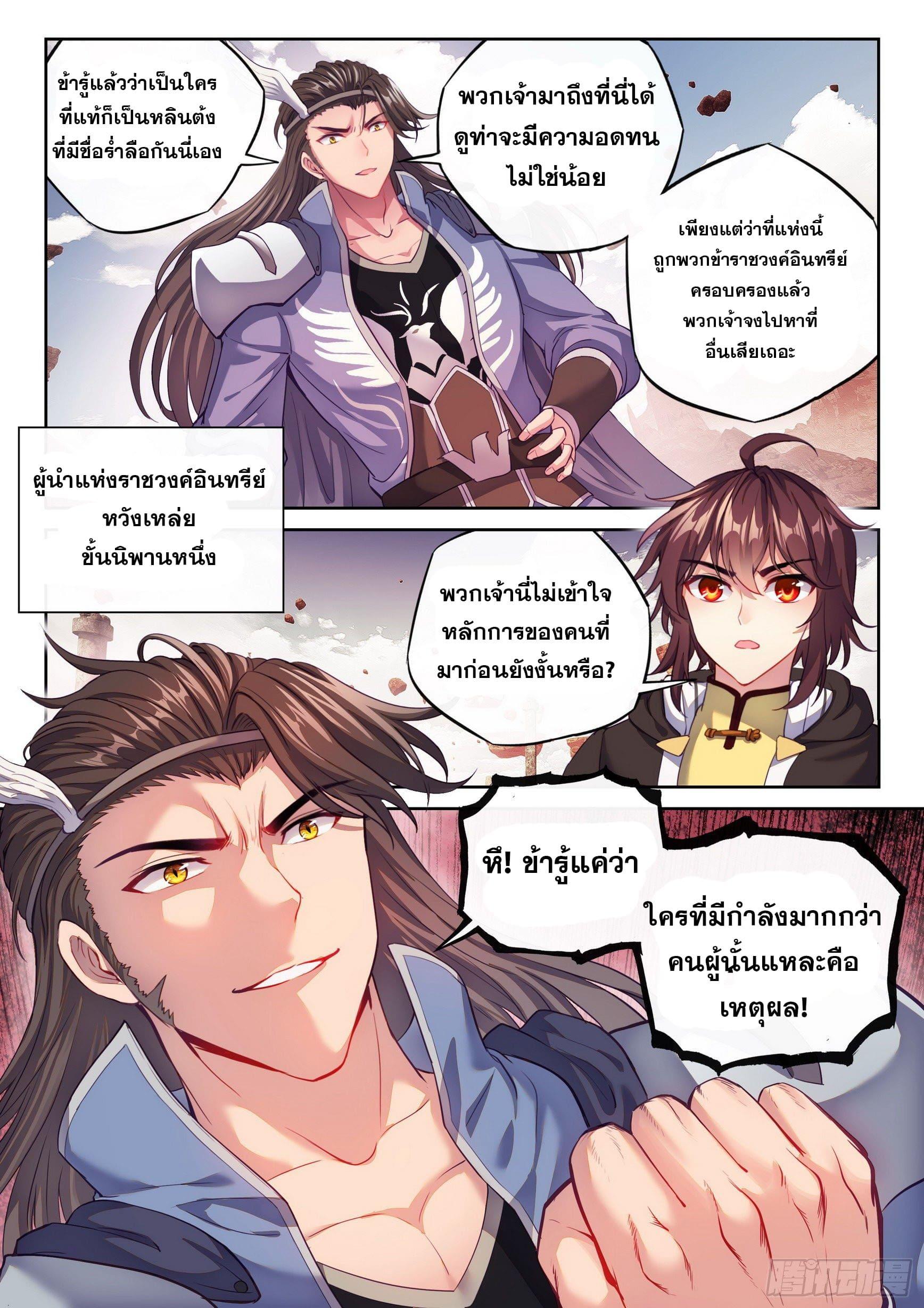 Martial Universe ตอนที่ 161 แปลไทย รูปที่ 3