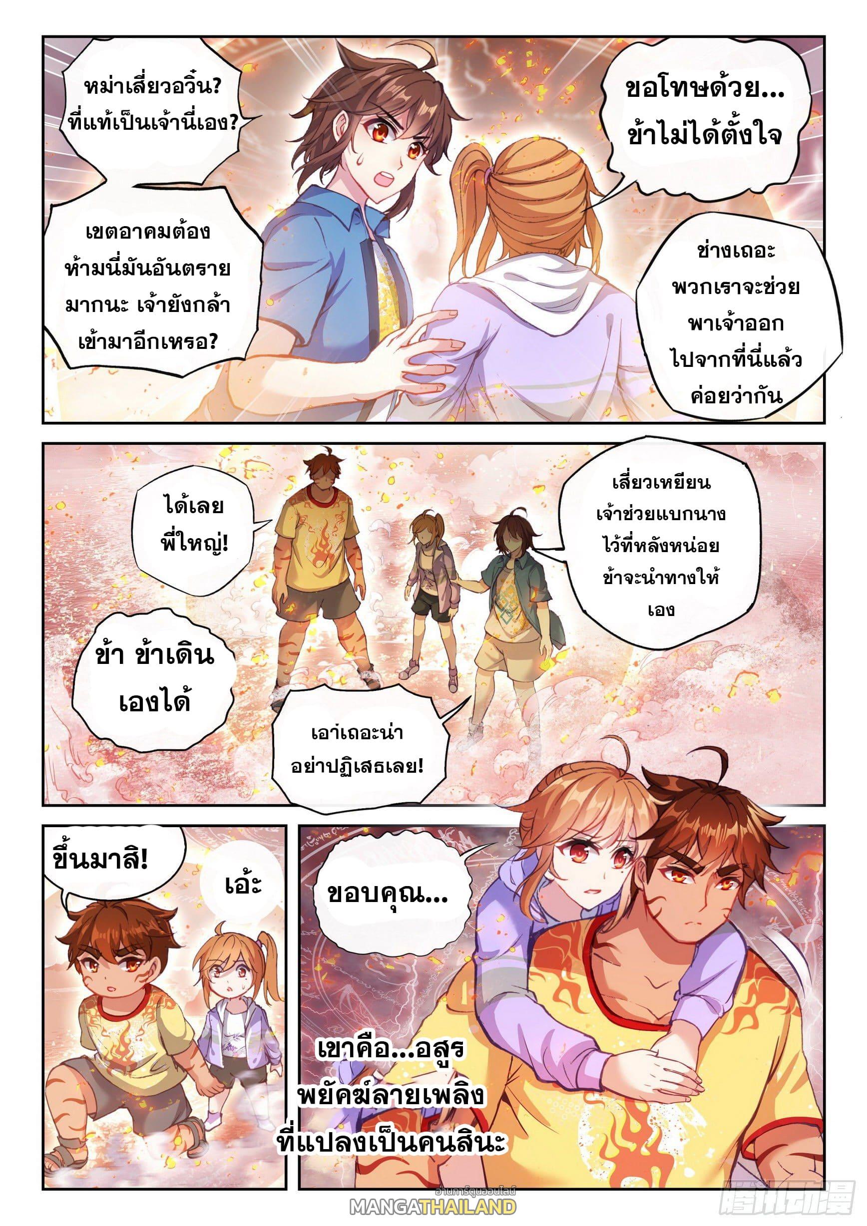 Martial Universe ตอนที่ 168 แปลไทย รูปที่ 8