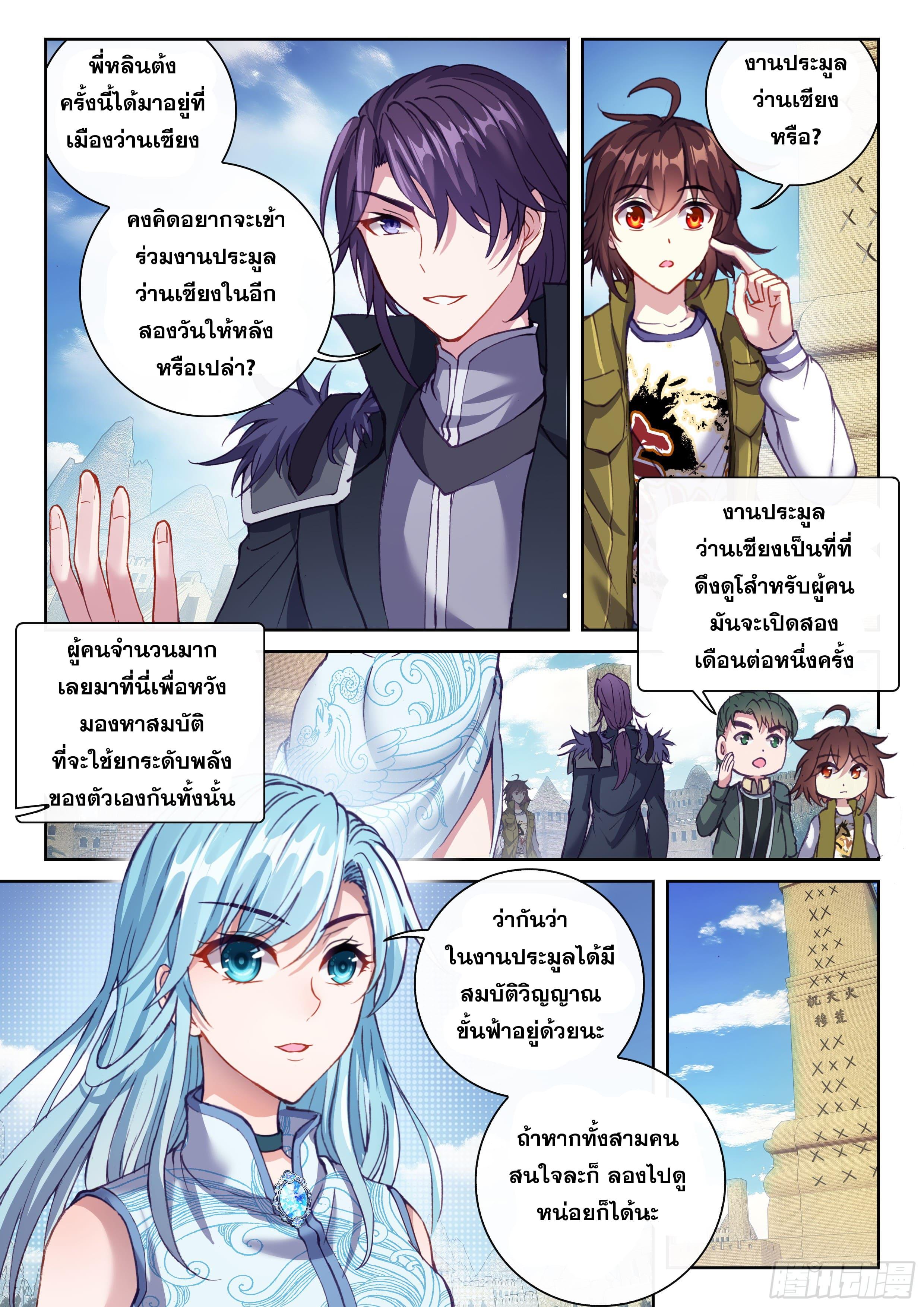 Martial Universe ตอนที่ 203 แปลไทย รูปที่ 8