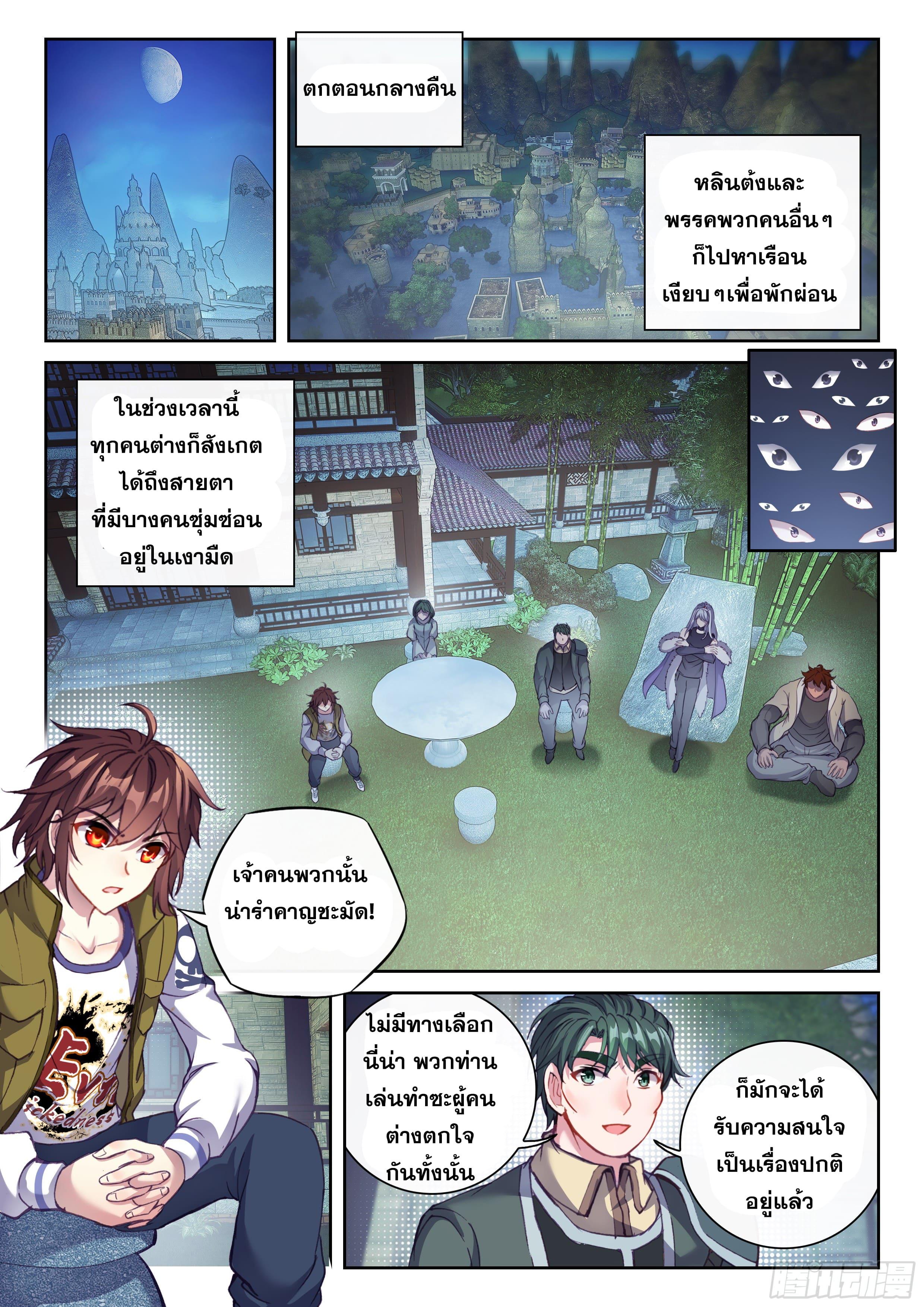 Martial Universe ตอนที่ 203 แปลไทย รูปที่ 9