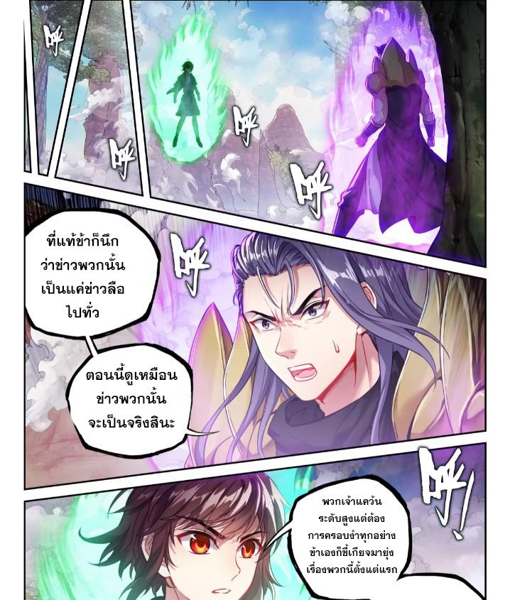 Martial Universe ตอนที่ 214 แปลไทย รูปที่ 8