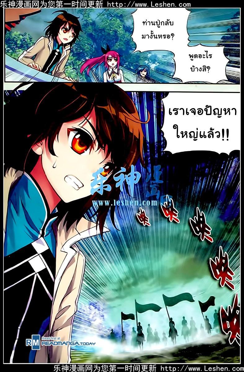 Martial Universe ตอนที่ 26 แปลไทย รูปที่ 12