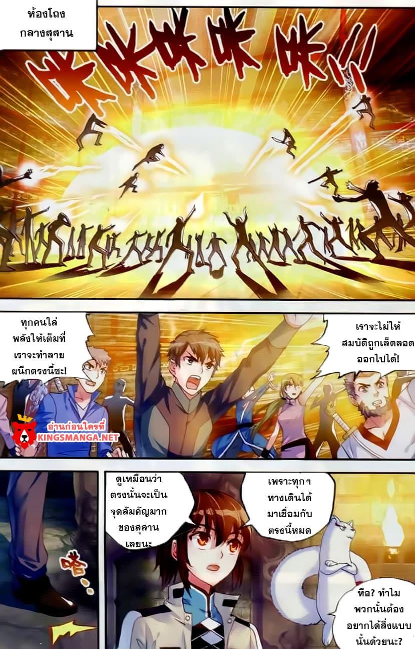 Martial Universe ตอนที่ 38 แปลไทย รูปที่ 12