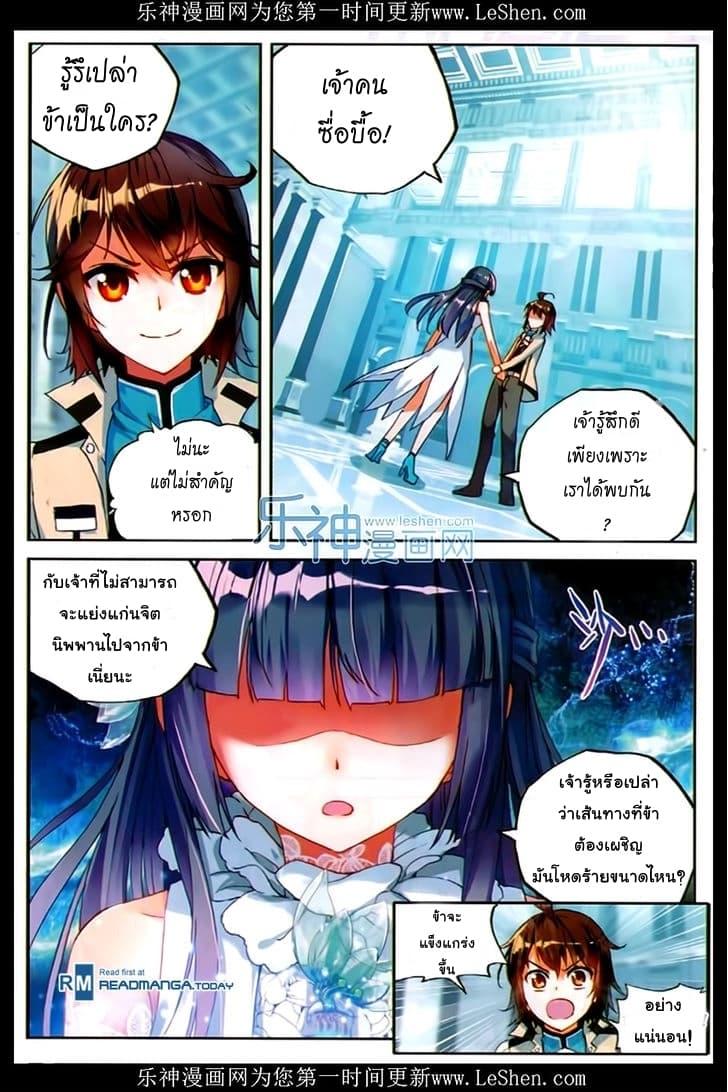 Martial Universe ตอนที่ 43 แปลไทย รูปที่ 3