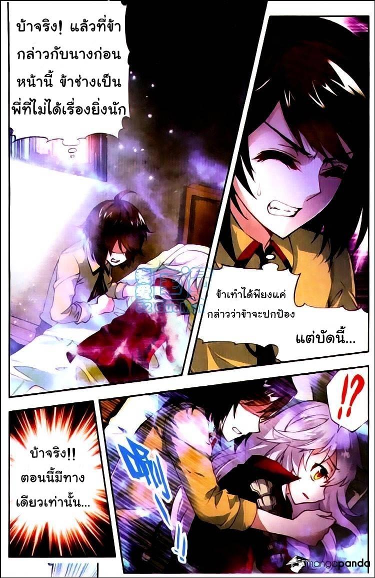 Martial Universe ตอนที่ 5 แปลไทย รูปที่ 14