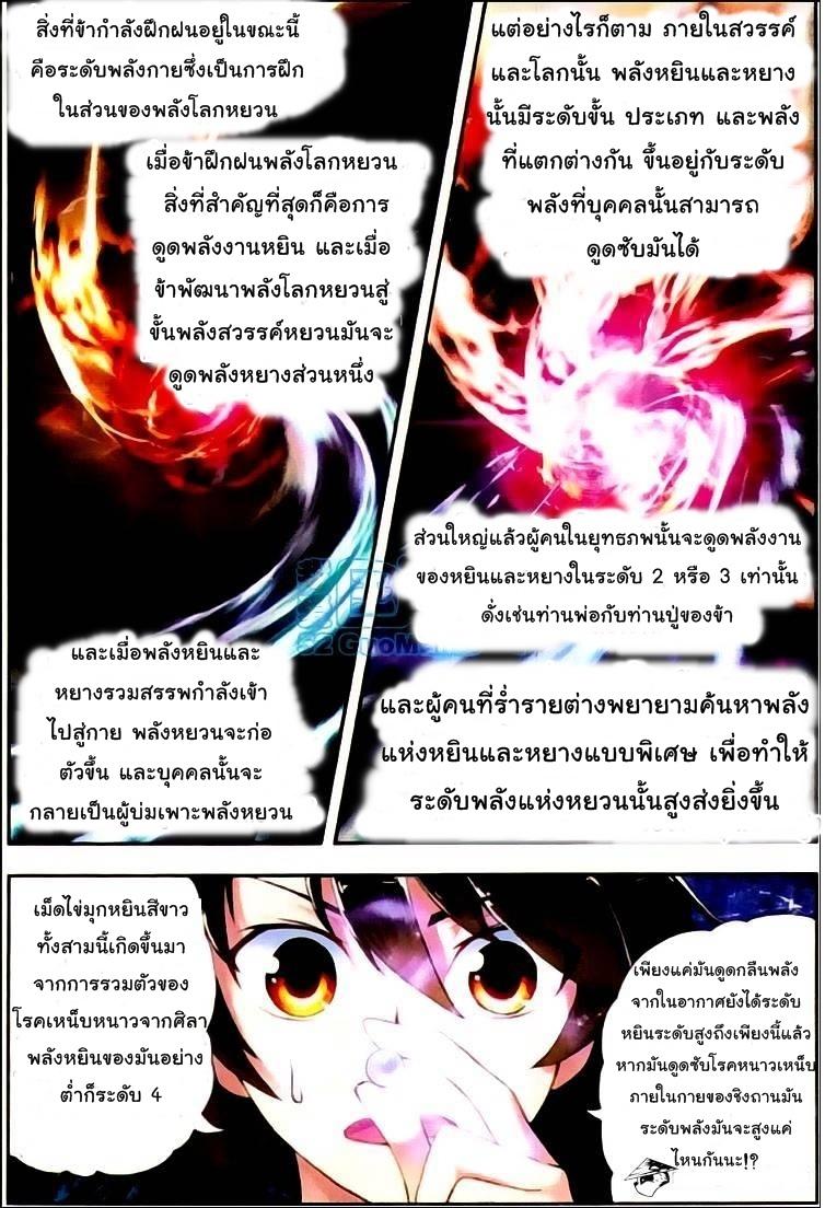 Martial Universe ตอนที่ 5 แปลไทย รูปที่ 24