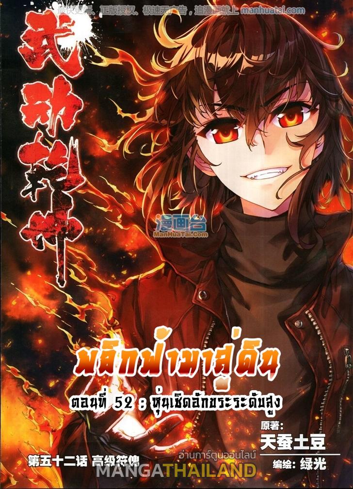 Martial Universe ตอนที่ 52 แปลไทย รูปที่ 1