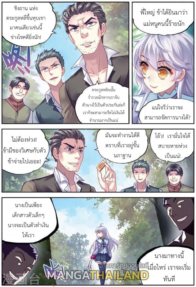 Martial Universe ตอนที่ 83.1 แปลไทย รูปที่ 6