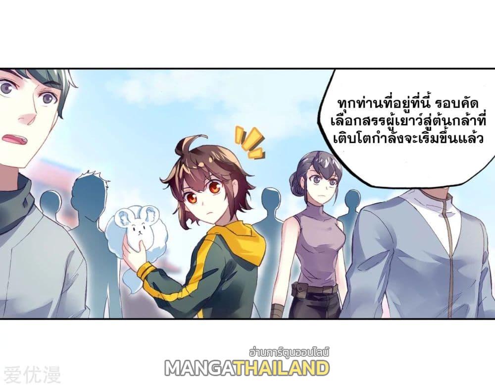 Martial Universe ตอนที่ 95 แปลไทย รูปที่ 40