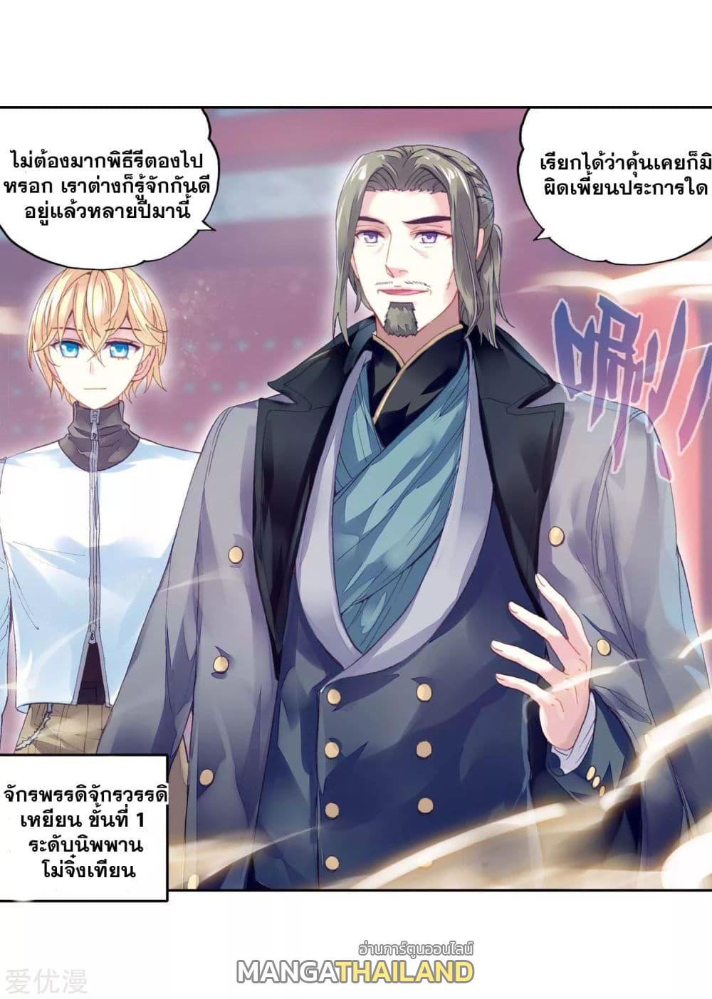 Martial Universe ตอนที่ 95 แปลไทย รูปที่ 9