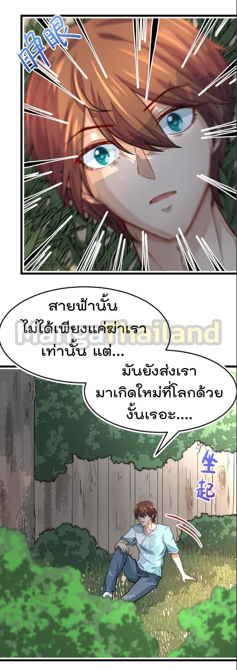 Master Cultivation Return ตอนที่ 1 แปลไทย รูปที่ 4