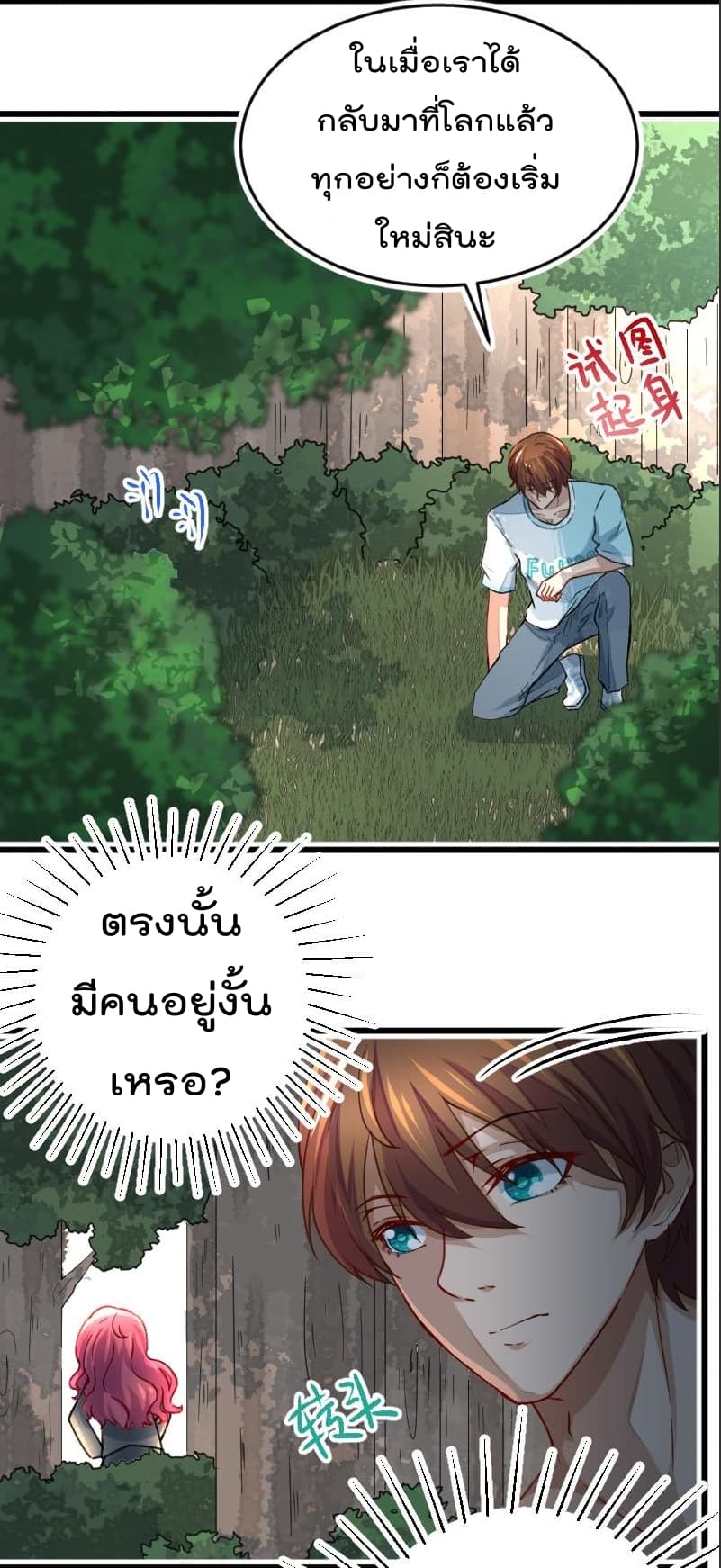 Master Cultivation Return ตอนที่ 1 แปลไทย รูปที่ 6