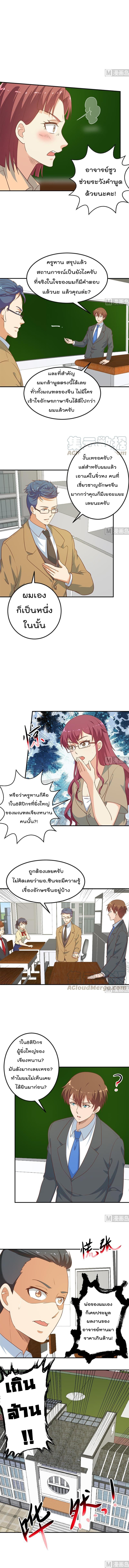 Master Cultivation Return ตอนที่ 100 แปลไทย รูปที่ 2