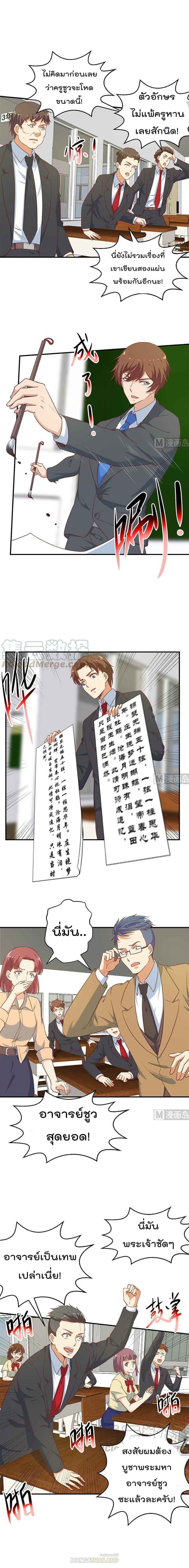 Master Cultivation Return ตอนที่ 101 แปลไทย รูปที่ 2