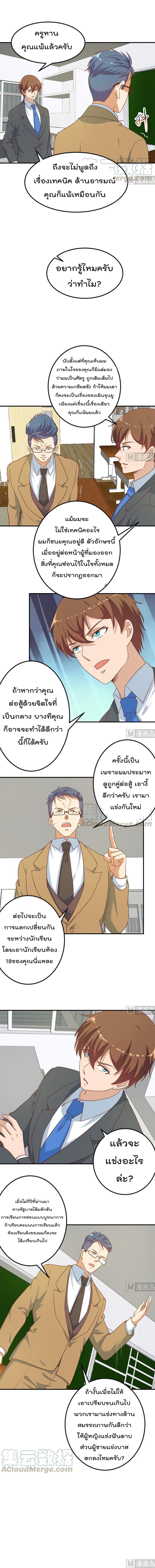 Master Cultivation Return ตอนที่ 101 แปลไทย รูปที่ 4