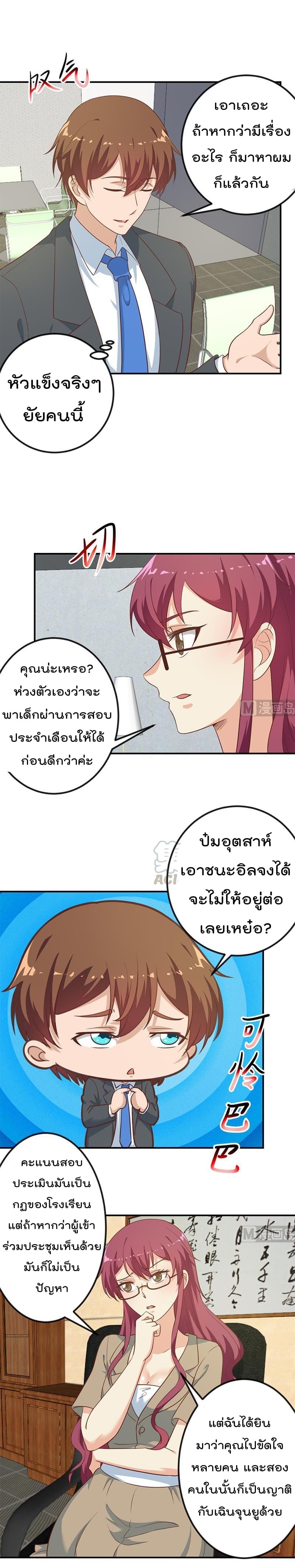 Master Cultivation Return ตอนที่ 102 แปลไทย รูปที่ 4