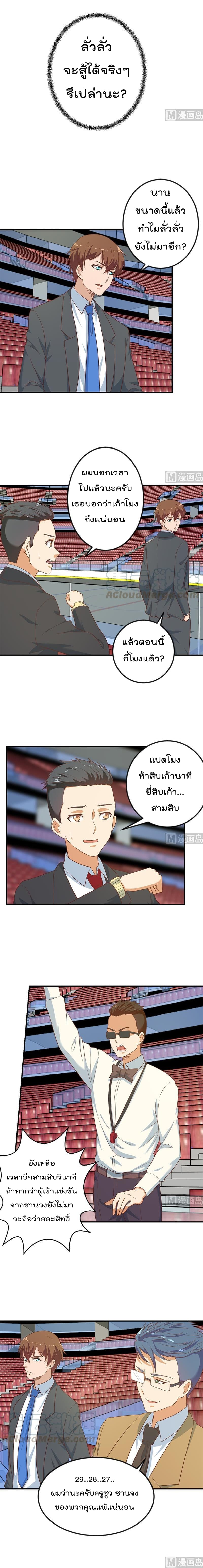 Master Cultivation Return ตอนที่ 109 แปลไทย รูปที่ 5