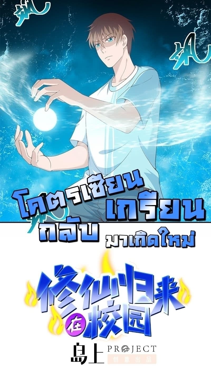 Master Cultivation Return ตอนที่ 11 แปลไทย รูปที่ 1