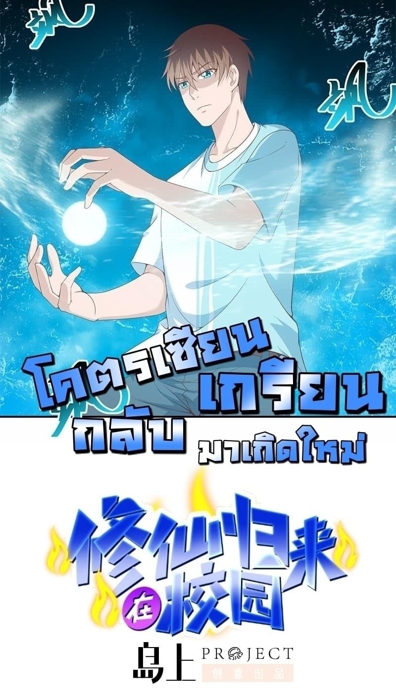 Master Cultivation Return ตอนที่ 13 แปลไทย รูปที่ 1