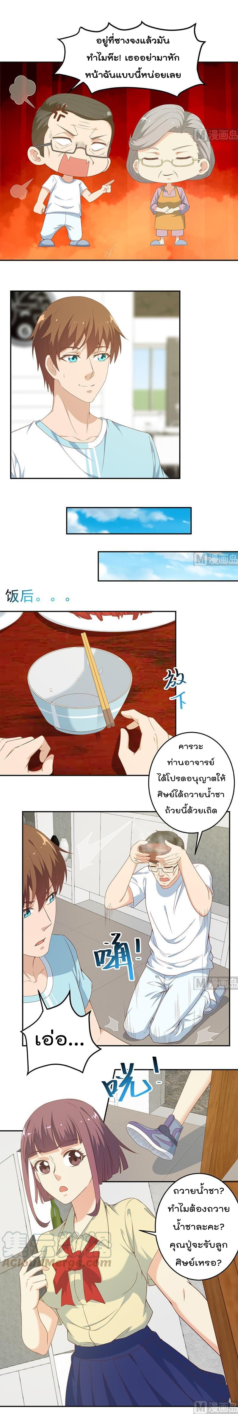 Master Cultivation Return ตอนที่ 15 แปลไทย รูปที่ 2