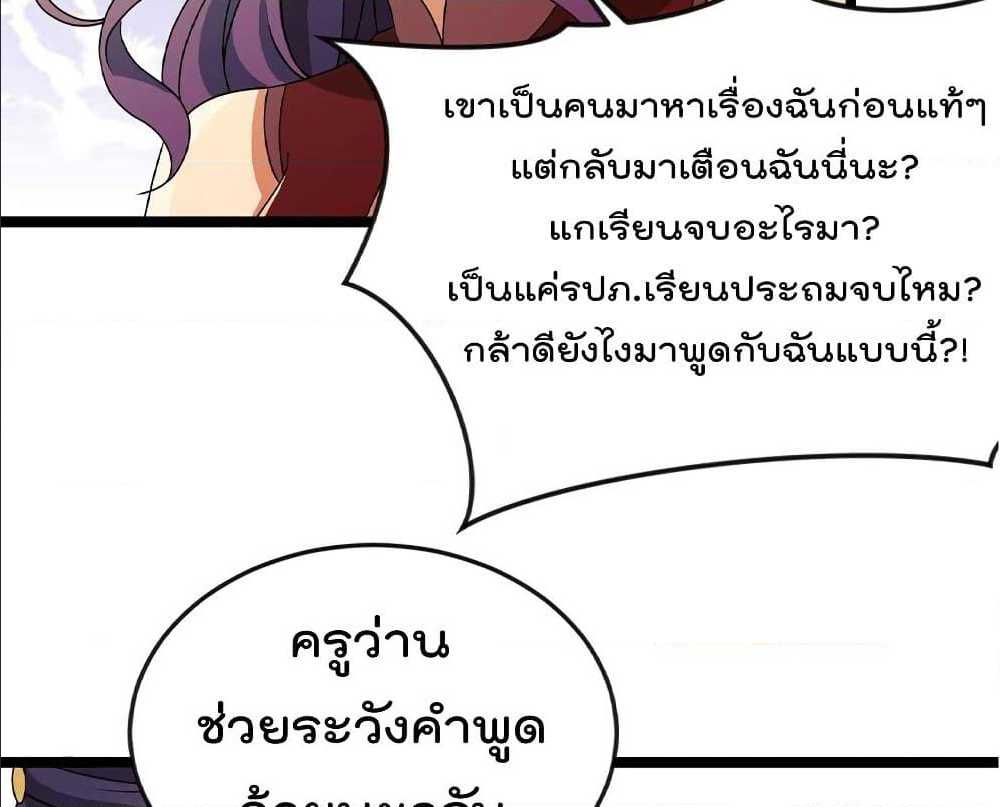 Master Cultivation Return ตอนที่ 160 แปลไทย รูปที่ 28